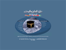 Tablet Screenshot of dalil-alhaj.com